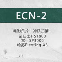  (Jinling Silver Salt Museum)ECN-2 color film film flushing scanning package Film roll flushing scanning