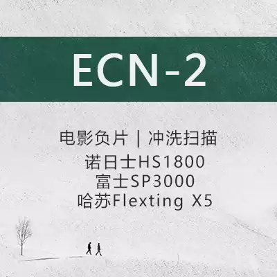 (Jinling Silver Salt Pavilion) ECN-2 color film negative scanning package film volume washing scanning