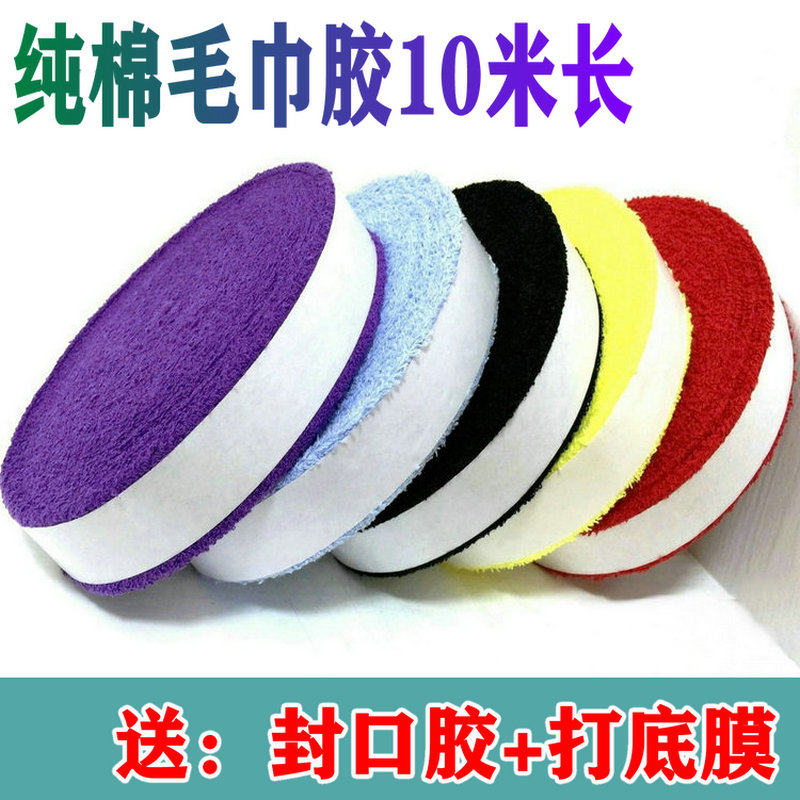 10 meters large plate towel hand glue cotton badminton hand glue large roll tennis racket sweat-absorbing belt fish rod grip glue non-slip