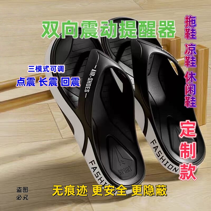Two-Way Vibration Reminder Device with Adjustable Short, Long, and Rebound Vibrations, Men's Summer Anti-Slip Beach Slippers with Vibration Sensor Two-Way Vibration Reminder Device with Adjustable Short, Long, and Rebound Vibrations, Men's Summer Anti-Slip Beach Slippers with Vibration Sensor
