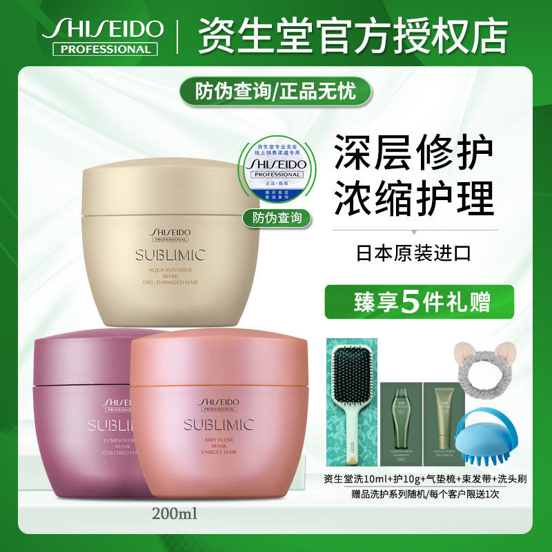 Imported Shiseido hair film core care channel nutrition care inverted film water live repair supple nourishment to improve frizz