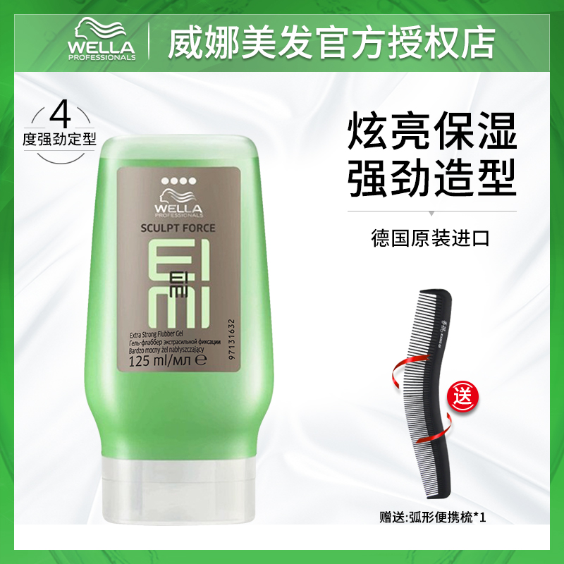 German Import Weina Cool Gel Moisturizing Oil Head Back Head Powerful Styling Styling Hair Wax Gel gel EIMI