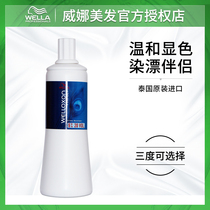  WELLA Weina Coris Beijia dyeing cream dioxygen milk 6%20 degrees 9%30 degrees 12%40 degrees coloring water 1L