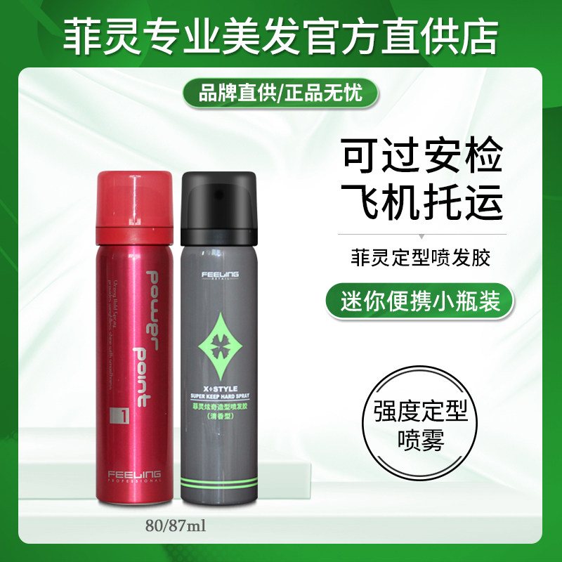 Feiling Hairspray 80ml Dry Glue Strong Styling Spray Fluffy Travel Pack Mini Portable Vials on the Plane Pass Security Check