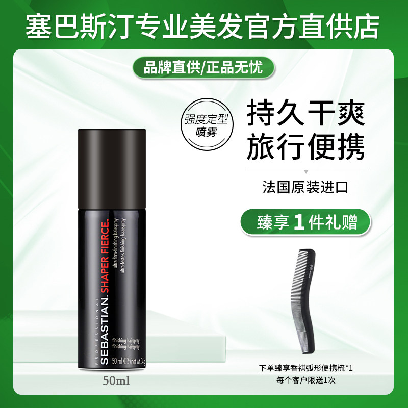 Imported Sevastine Mania Styling Spray 50ml Travel Fit Small Bottle Hair Gel Hair Gel Powerful Lasting Styling