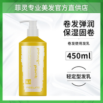  Filing Tornado 450ml elastin curl cream fluffy moisturizing styling not hard not oily moisturizing