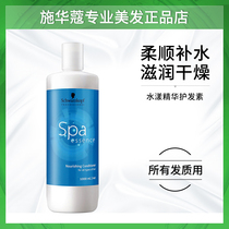  Schwaxu Water Essence Nourishing nourishing hair conditioner 1L dry sex water tonic nourishing and gentle and smooth improvement of hair mania