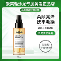 Imported L Oréal salon repairs to improve the manic and smooth multieffect hair care essential oil 90ml free of washing and nourishing tail oil