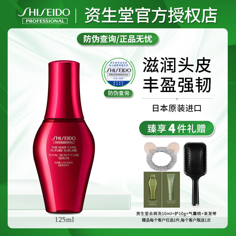 Imported Shiseido care radiance scalp essence 125ml scalp moisturizing moisturizing wash-free essential oil