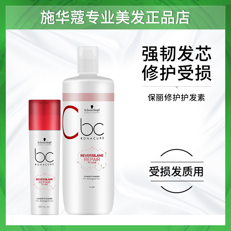  Schwaxu Bau Lixiu patron hair care and hair care for the damaged hair nourishing and robust to improve the manic