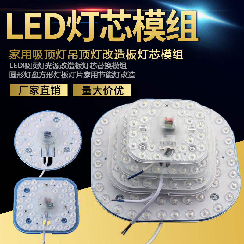 Replacement module round light disc square lamp panel light sheet home energy saving LED ceiling light source transformation plate wick