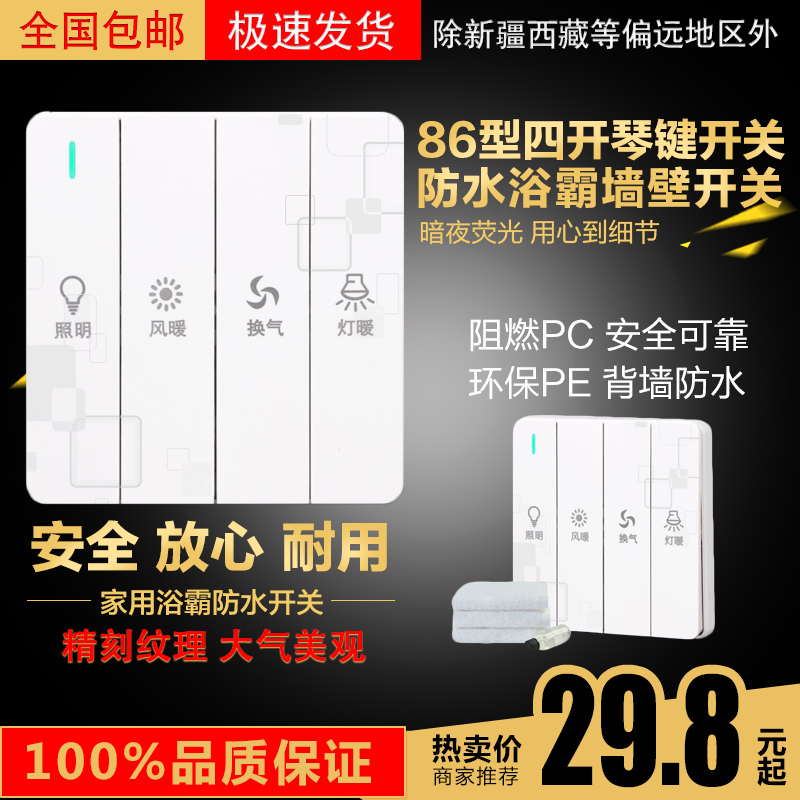 Integrated Ceiling Lighting Ventilation Blowback Warm Bath Bully Four Key Waterproof Wane Switch Suitable for Opmel Kate