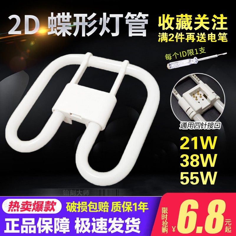 Teel tutor butterfly light tube 2D lamp tube square lamp tube suction top bedroom 55W38W21W2D tricolour lamp