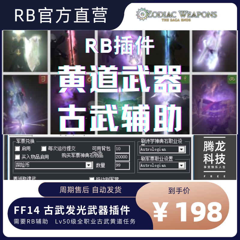 Ff14 Final Fantasy 14 Rb Auxiliary Tool for Ancient Weapons Plugin Ffxiv Script Plugin