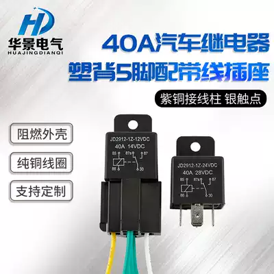40a Car relay 12V24v60V72v Living room light Air conditioning fan Navigation 4 feet 5 feet with socket relay