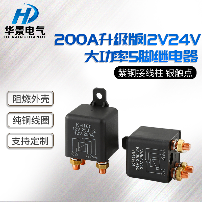 200A car relay 12V 24V normally open and close 5 feet large current total power switch start relay