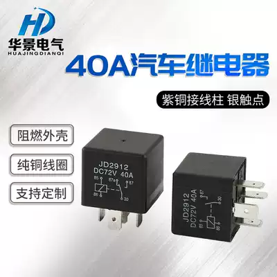 40A car relay DC60V 72v car headlight fan GPS modified 4-pin 5-pin general relay