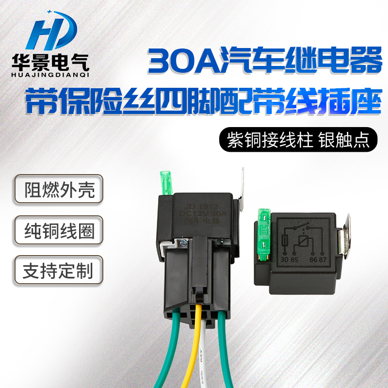 30A with fuse car relay 12V24V modified headlamps air conditioning with socket insurance relay 4 feet