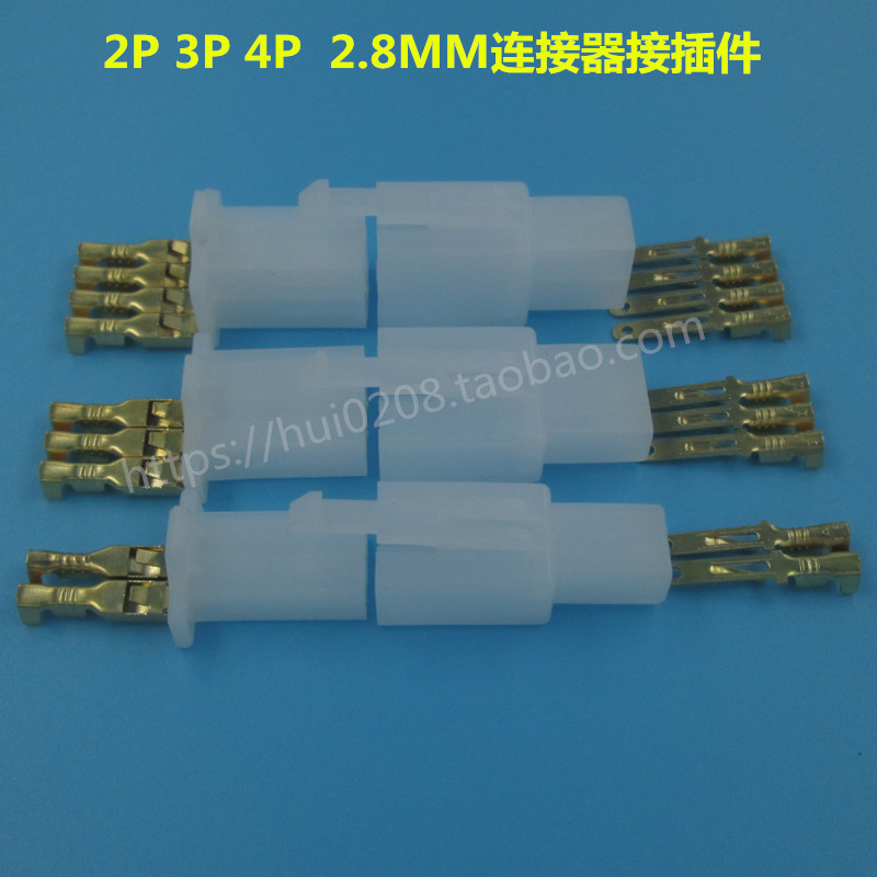 2 8MM car connector docking plug 2P 3P 4P connector Locomotive wiring harness docking terminal