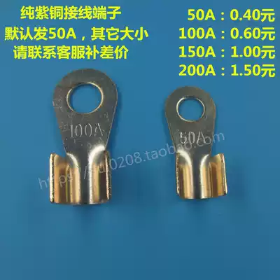 Pure copper 50A 100A 200A terminal block open copper terminal terminal wiring nose copper wire lug copper terminal