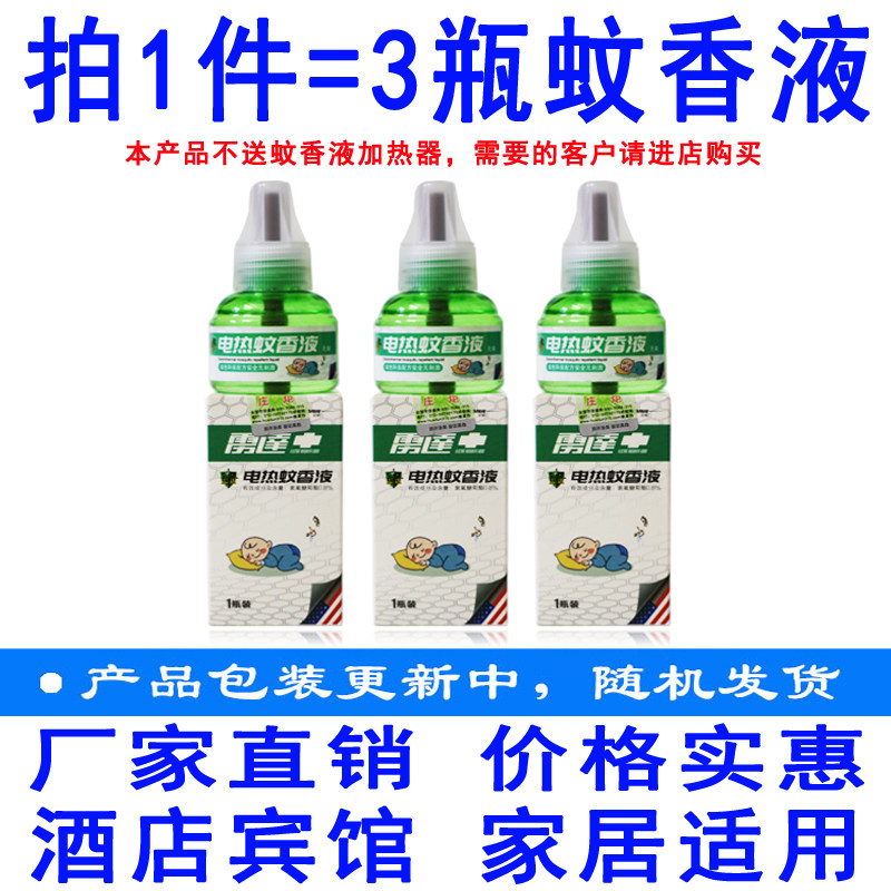 Lida electric mosquito-repellent incense liquid tasteless 3 bottles of bedroom household direct plug-in baby pregnant women baby mosquito killing liquid