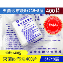 Medical Gauze Block Sterilization Sterile Gauze Block 5 * 7CM 8 Layers 400 Sheet Size Slight Error