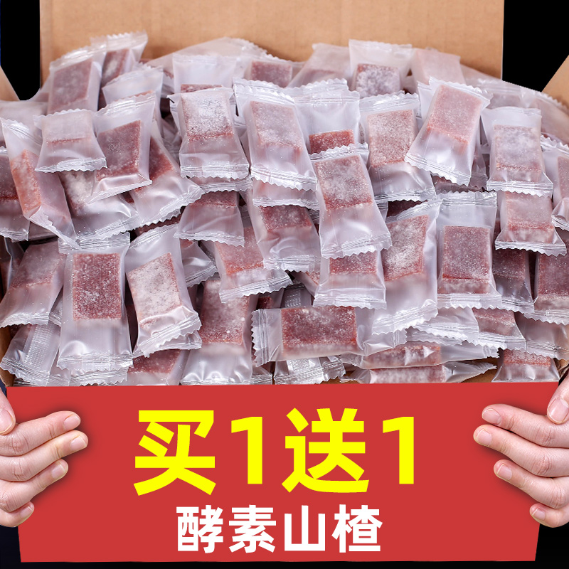 (Buy 1 send 1) Enzyme Hawthorn Small Package Snacks Bulk Candied Fruits Products Fruit Preserves Casual Food Snack Whole Boxes