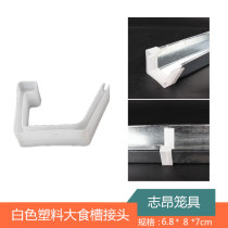 Zhiang Bird Quail Egg Chicken Broiler Chicken Hook Iron Food Trough White Plastic Big Chicken Food Trough Medium Wave Joint