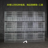 60 Ширина 12 пустого -клетки кролика обнаженной кролики+