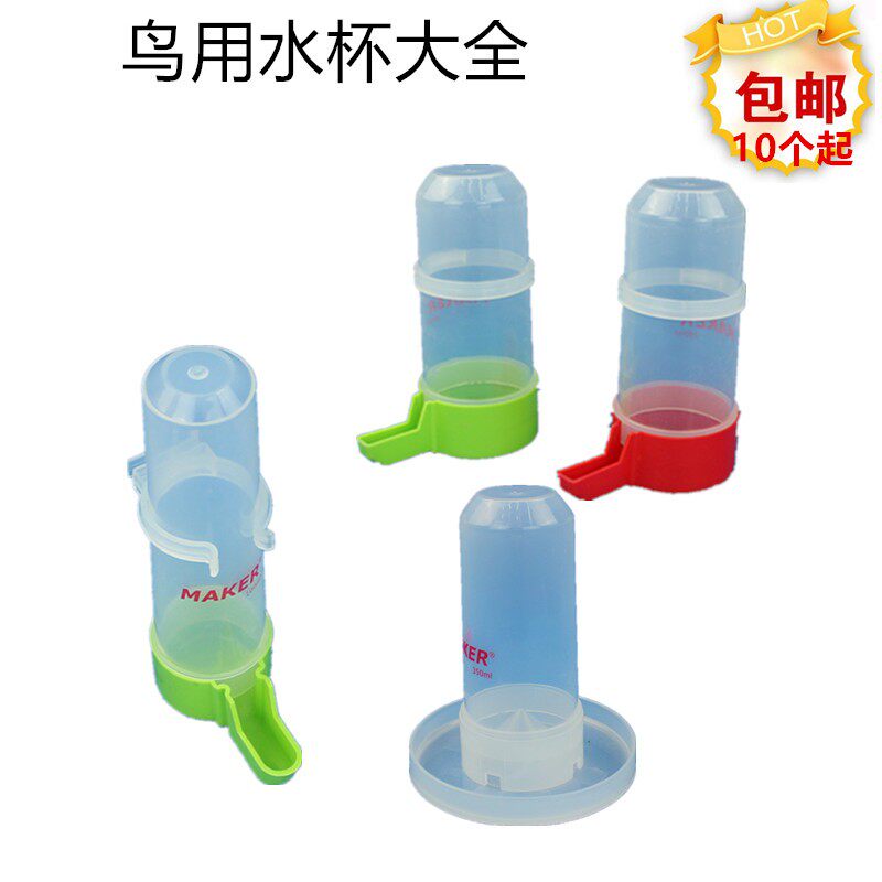 Chi Ang Bird Tiger Skin Peony Myna Jade Bird Thrush Parrot Outside water cup bird brood automatic feeding cup water feeder