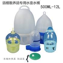 Zhiang Bird Pigeon Supplies Appliance Letter Dove Shed Public Shelter Special Kettle Material Barrel Drinking Sprinkler Easy To Clean Transparent Kettle