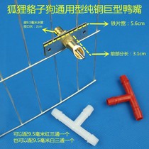 Zhiang dog drinking fountain cat dog Fox raccoon breeding automatic drinking fountain double iron piece pure copper big copper duckbill