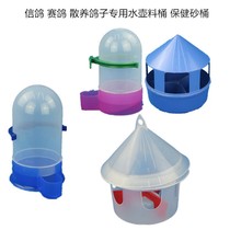 Zhiang Bird Pigeon Supplies Appliance Letter Dove Loose Raising Dove Shed Multifunction Material Barrel Bucket Health Care Sand Barrel Water Cup Food Cup