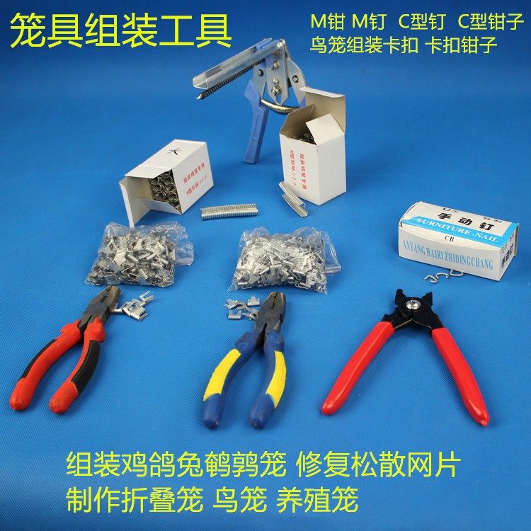 Chi Ang Rabbit, Chicken, Pigeon, Bird, Quail, Fox, Raccoon Cage Assembly Buckle M-Nail Dutch Mesh Assembly Clamp Bulk Nail