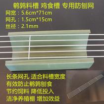 Zhiang New Products Automated Breeding Quail Cage Bird Cage Chick Cage Stock Tank Special Anti-Gouging Net Sheet Narrow Strip Mesh Sheet