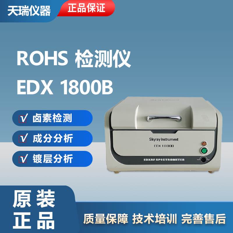 Tianrui Instruments Rohs Tester Edx1800B/1800Ex X-Ray Fluorescence Spectrometer Heavy Metal Tester Tianrui Instruments Rohs Tester Edx1800B/1800Ex X-Ray Fluorescence Spectrometer Heavy Metal Tester