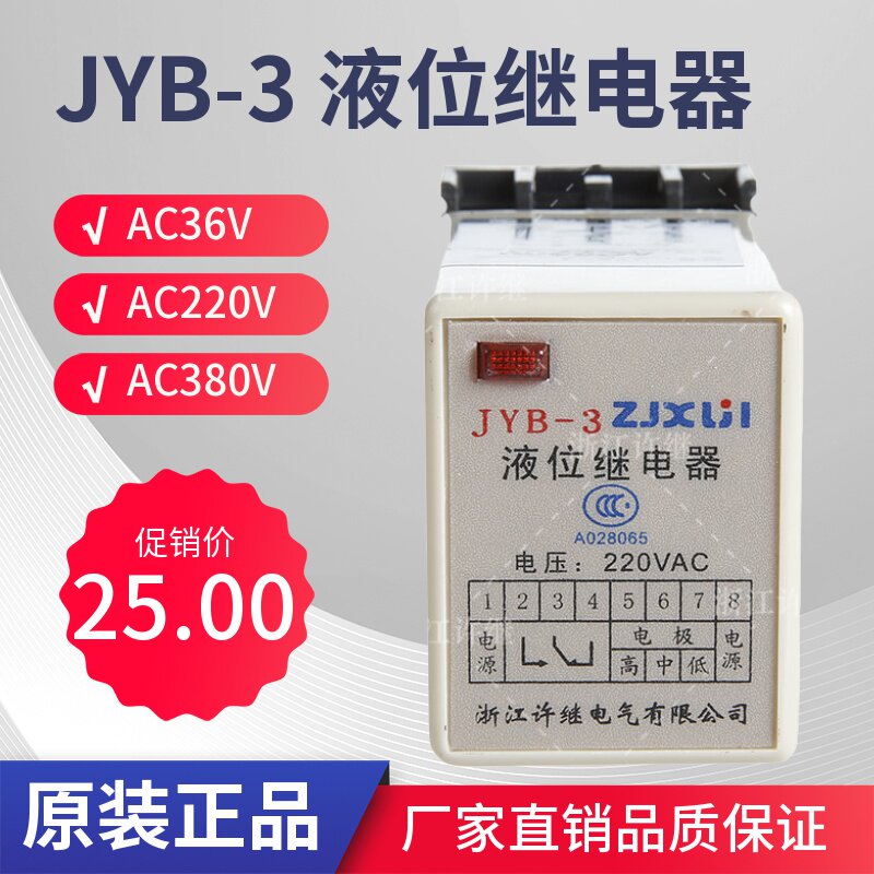  Zhejiang XJ liquid level relay water level controller JYB-3 36V 220V 380V with base