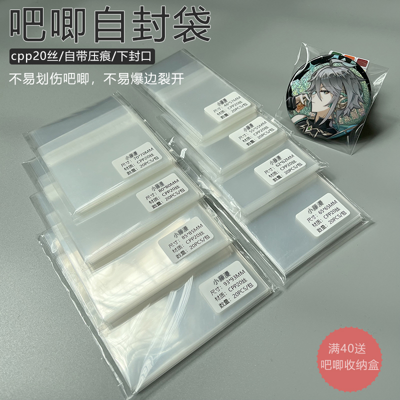 Baji ジップロック袋カードフィルム CPP20 シルク高透明粘着袋シール袋 58 ミリメートル 75 ミリメートル Baji バッジ保護袋