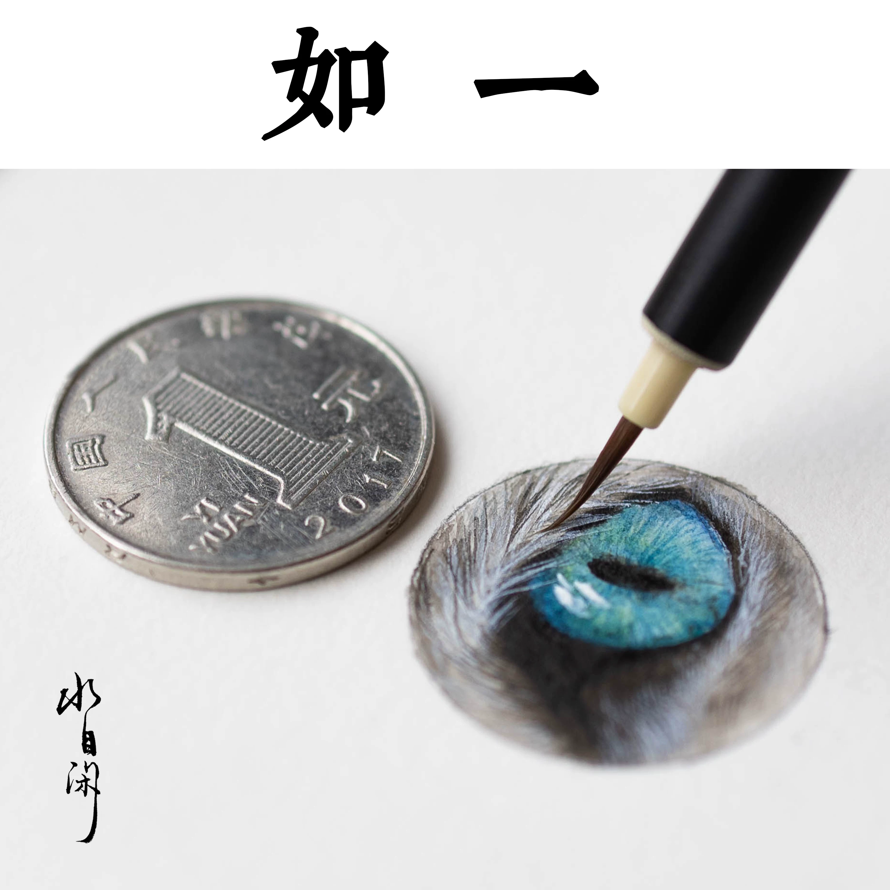 [Хук Лайн К brushes] Шуи Цзы Сянь кисть Перо император Руи Особая маленькая акварельная тщательная работа кисти Традиционная китайская живопись Белый рисунок Тханга