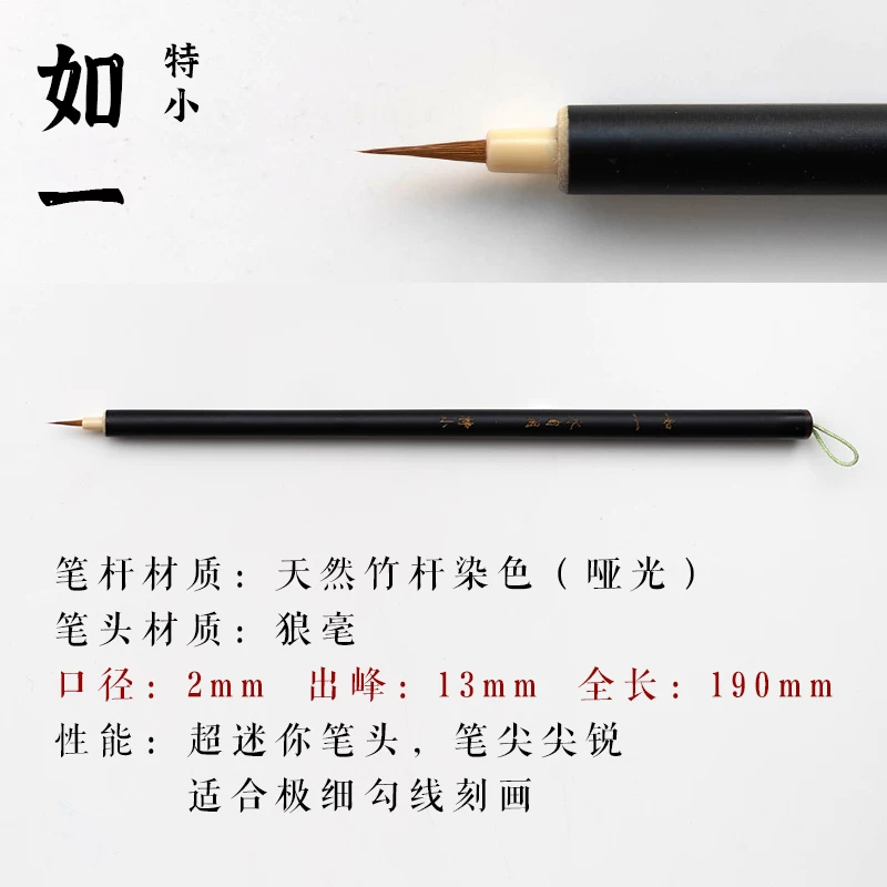 [Хук Лайн К brushes] Шуи Цзы Сянь кисть Перо император Руи Особая маленькая акварельная тщательная работа кисти Традиционная китайская живопись Белый рисунок Тханга