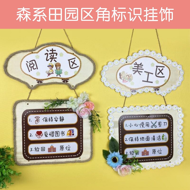 Kindergarten Mori Department Wooded Area Corner Rules Area Activities Instructions Marking Card Creative Fields Garden Wind Pendant Decoration