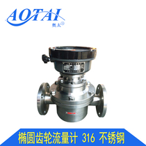 316 stainless steel elliptical gear flowmeter Chemical liquid food special flowmeter Anti-corrosion and temperature-resistant flowmeter