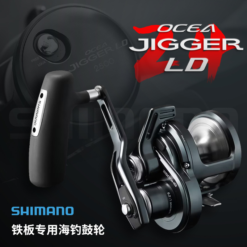 26 Models of Shimano Ocea Jigger Ld Slow Jigging Reels, Jigging Reels, Drum Reels