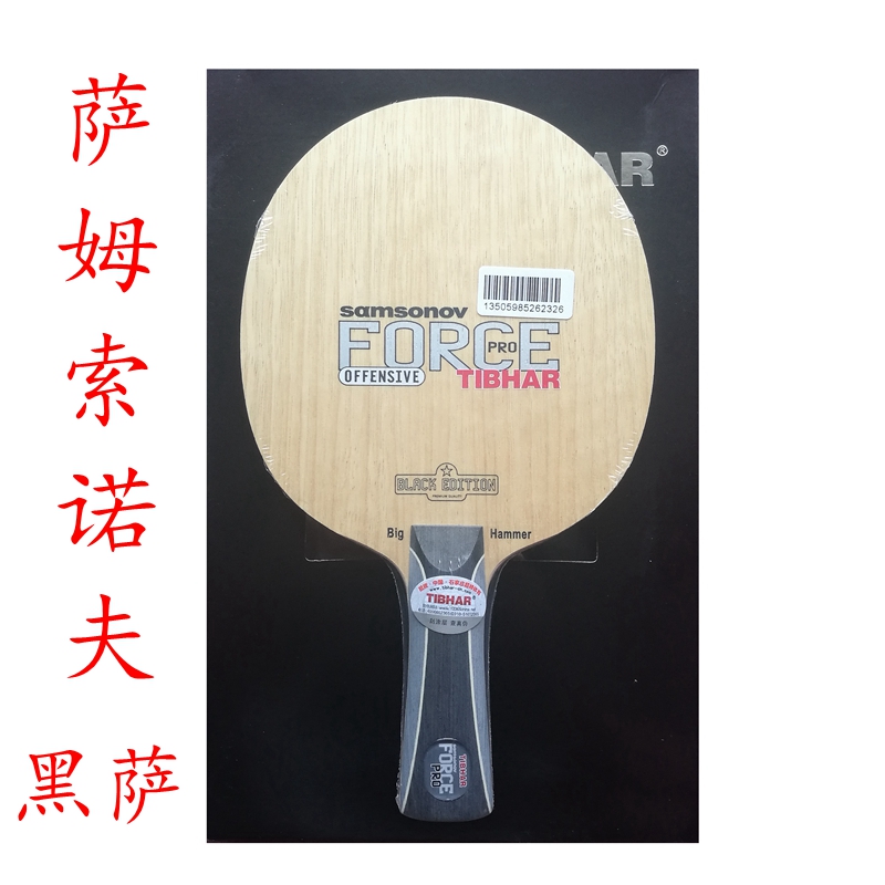 TIBHAR quite plus-size Samsonov with the black SPRO Sam super-energy table bottom plate-Taobao