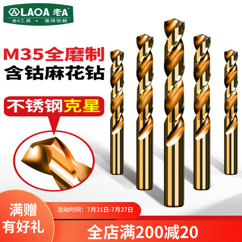 Old A COBALT-CONTAINING STAINLESS STEEL DRILL bit Cobalt-CONTAINING drill BIT Twist drill bit drilling STRAIGHT SHANK metal DRILL BIT 1-10MM optional