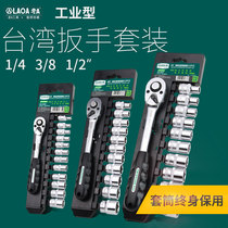 Old a Taiwan original Ratchet socket wrench set multifunctional external hex wrench quick wrench sleeve set