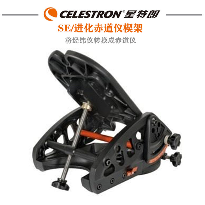 StarTrung CPC equatorial wedge equatorial longitude and latitude conversion of equatorial covel