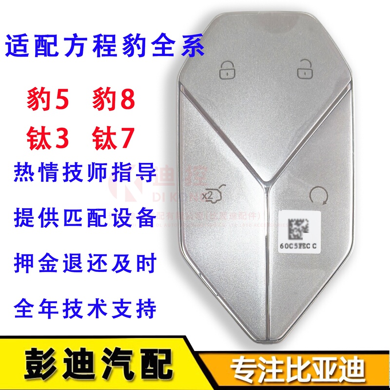 Suitable for Formula Leopard 5 Leopard 8 Titanium 3 Titanium 7 Car Key Remote Control Smart Key Original Car Remote Key