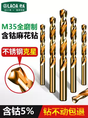Old a cobalt twist drill bit metal drill bit stainless steel household electric drill bit accessories multi-specification optional