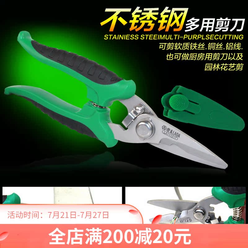 Old A multi-function scissors Household scissors Stainless steel scissors Gardening scissors Electronic scissors Trimming scissors 7 inches 8 inches